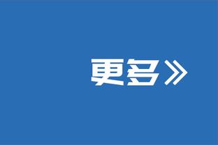 穆帅：球迷称我是哈利波特提高了期望值 我没有瓜帅渣叔那样的阵容